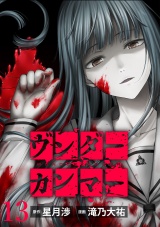 ヴンダーカンマー WEBコミックガンマぷらす連載版　第十三話 パッケージ画像