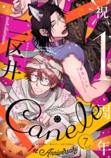 Canelé vol.7 パッケージ画像