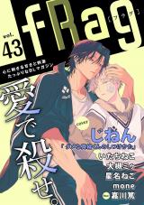 fRag vol.43 パッケージ画像