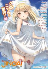 ヤングアンリアルJINGAI Vol.7 パッケージ画像