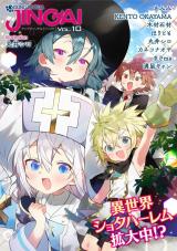 ヤングアンリアルJINGAI Vol.10 パッケージ画像