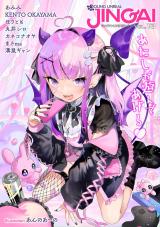 ヤングアンリアルJINGAI Vol.13 パッケージ画像