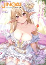 ヤングアンリアルJINGAI Vol.14 パッケージ画像