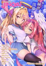 ヤングアンリアルJINGAI Vol.15 パッケージ画像