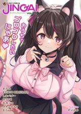 ヤングアンリアルJINGAI Vol.16 パッケージ画像