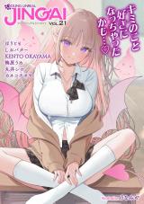ヤングアンリアルJINGAI Vol.21 パッケージ画像