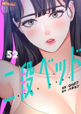 【フルカラー】二段ベッド 52 パッケージ画像