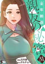 【フルカラー】親友の秘密【全年齢版】 31 パッケージ画像