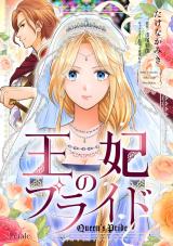 王妃のプライド【単話売】(8) パッケージ画像