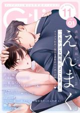 G-Lish2025年11月号 Vol.1 パッケージ画像