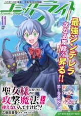 コミックライド2025年11月号 パッケージ画像