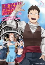 せっかくチートを貰って異世界に転移したんだから、好きなように生きてみたい　THE COMIC 11 パッケージ画像