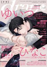 drap 2025年12月号 パッケージ画像