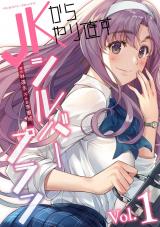 JKからやり直すシルバープラン1 パッケージ画像