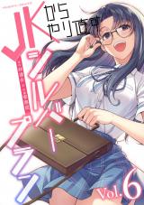 JKからやり直すシルバープラン6 パッケージ画像