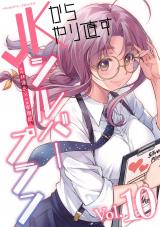 JKからやり直すシルバープラン10 パッケージ画像