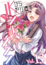 JKからやり直すシルバープラン13 パッケージ画像