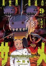 異世界喰滅のサメ9 パッケージ画像