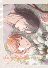 うたかたの庭 番外編 daydream パッケージ画像