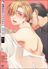 馬場先生はとろけさせたい 特典小冊子 パッケージ画像