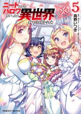 ニートだけどハロワにいったら異世界につれてかれた5 パッケージ画像