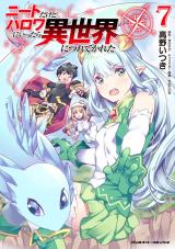 ニートだけどハロワにいったら異世界につれてかれた7 パッケージ画像