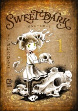 すうぃーとだーく【電子単行本】1巻 パッケージ画像
