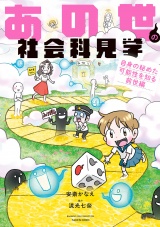 あの世の社会科見学　自身の秘めた可能性を知る前世編 パッケージ画像