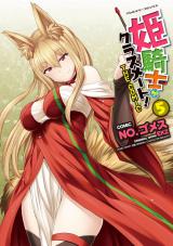 姫騎士がクラスメート！　THE COMIC5 パッケージ画像