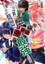 落ちこぼれ退魔師は異世界帰りで最強となる1 パッケージ画像