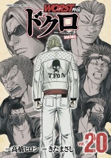 WORST外伝　ドクロ　20 パッケージ画像