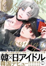 Kiss me crying 5【電子特別版】 パッケージ画像