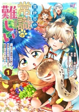 異世界の常識は難しい〜希少で最弱な人族に転生したけど物理以外で最強になりそうです〜【特典ペーパー付き】 (1) パッケージ画像