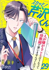 スカッと！芹沢くん（29） パッケージ画像