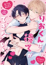 食べられたいのは君のせい【12P小冊子】 パッケージ画像