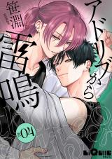 アドリブから雷鳴　act.4 パッケージ画像