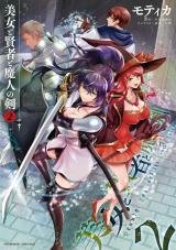 美女と賢者と魔人の剣2 パッケージ画像