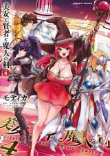 美女と賢者と魔人の剣4 パッケージ画像