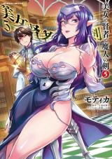 美女と賢者と魔人の剣5 パッケージ画像