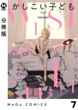 【分冊版】かしこい子ども 7 パッケージ画像