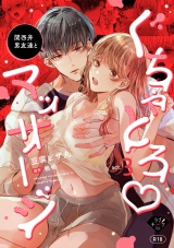 関西弁男友達とぐちゃとろマッサージ　act.3【R18版】 パッケージ画像