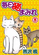 毎日猫まみれ5 パッケージ画像