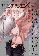 GUSHmaniaEX 2025 Nov. パッケージ画像