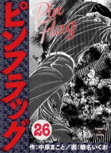 ピンフラッグ 26 パッケージ画像
