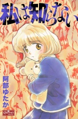 私は知らない パッケージ画像