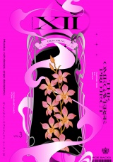 オメガバース プロジェクト-シーズン12-3 パッケージ画像