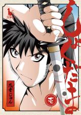 しょくだま【分冊版】1 パッケージ画像