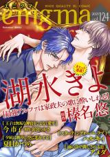 enigma vol．124 パッケージ画像