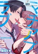 マチアプラブ【COMICS版】 パッケージ画像