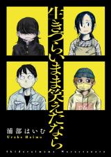 生きづらいまま笑えたなら【電子版限定特典付き】 パッケージ画像